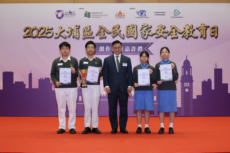 律政司副司长张国钧博士担任「2025大埔区全民国家安全教育日——创作比赛嘉许礼」颁奬典礼 律政司副司长张国钧博士担任「2025大埔区全民国家安全教育日——创作比赛嘉许礼」颁奬典礼