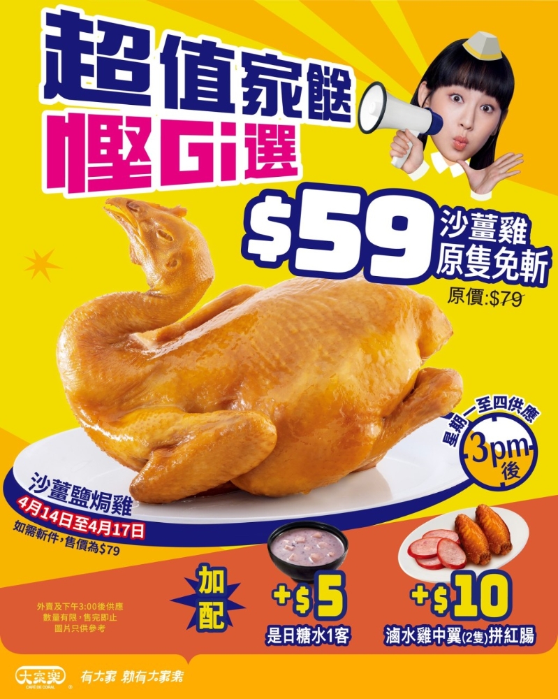 原只沙姜盐焗鸡优惠价$59