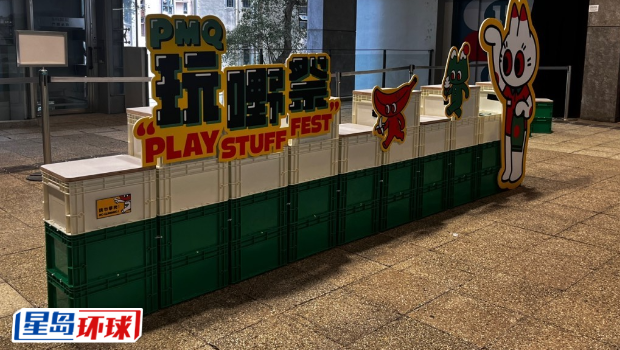 “PMQ玩嘢祭”。 “PMQ玩嘢祭”。