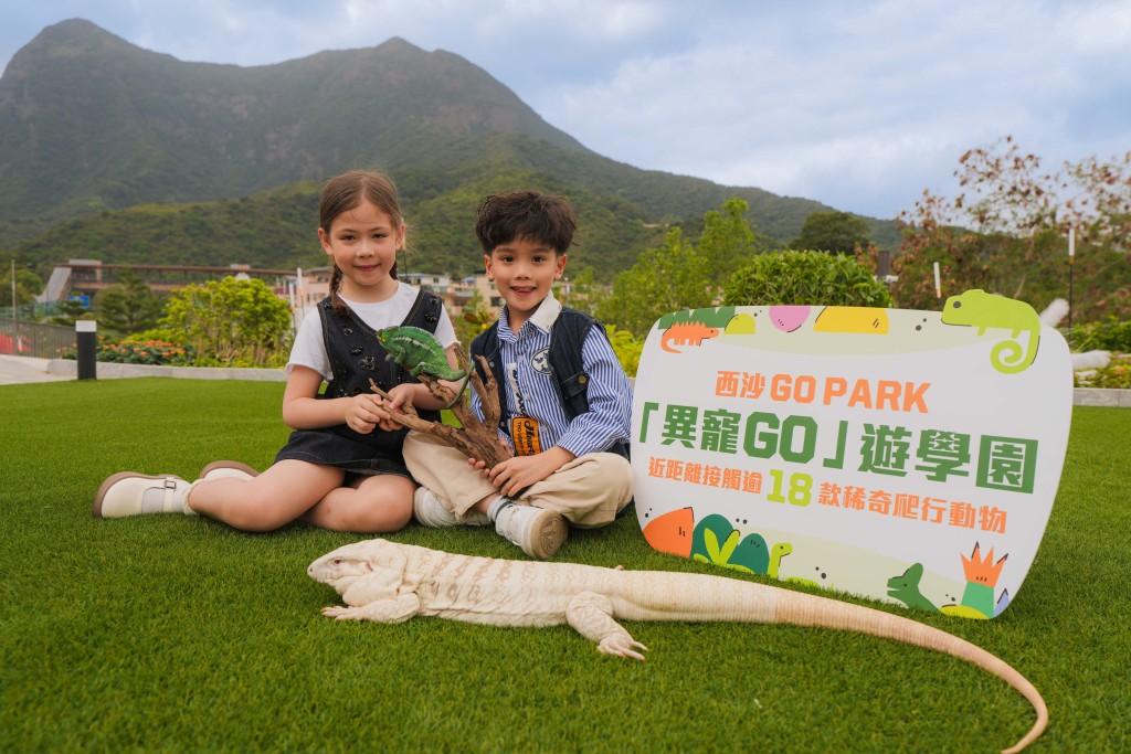 免费异宠GO游学园近距离接触两栖及爬虫动物,西沙GO PARK异宠导赏团/亲子市集/复活节寻蛋活动 | 星岛环球网