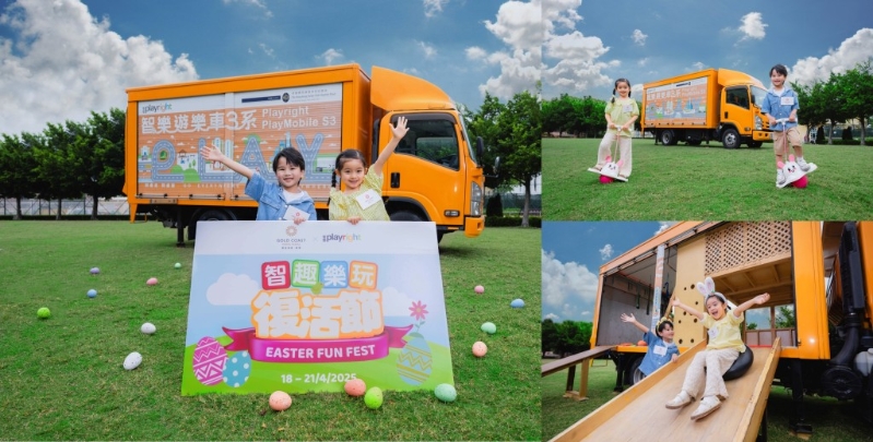 屯门黄金海岸 x  智趣乐玩复活节