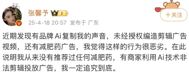 張馨予發文打假