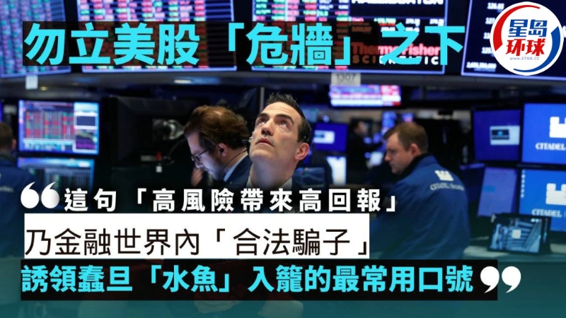 勿立美股“危墙”之下