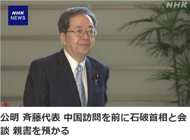 日本媒体：科梅托党的日本领袖访问了中国，并