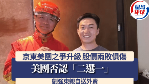 京东美团之争升级