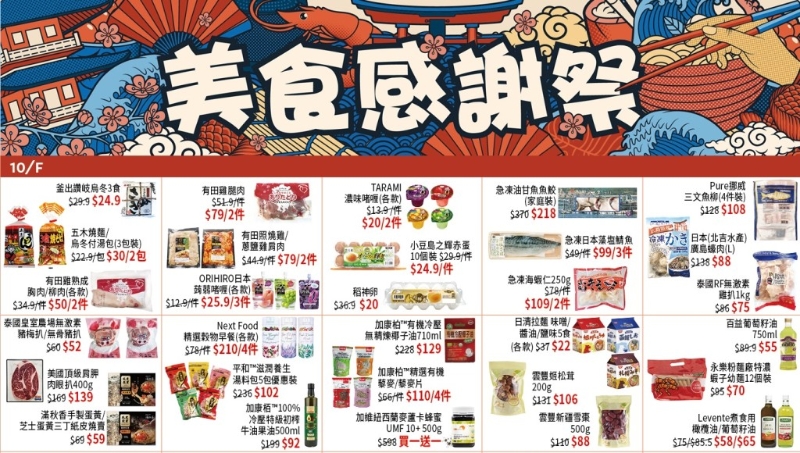 启德店美食感谢祭