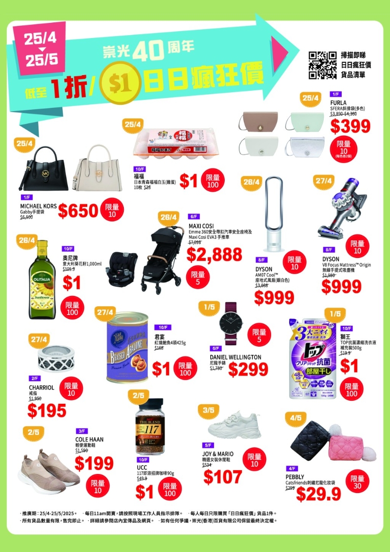 启德店每日$1以及低至1折精选产品