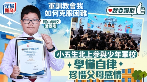 小五生北上参与少年军校受训