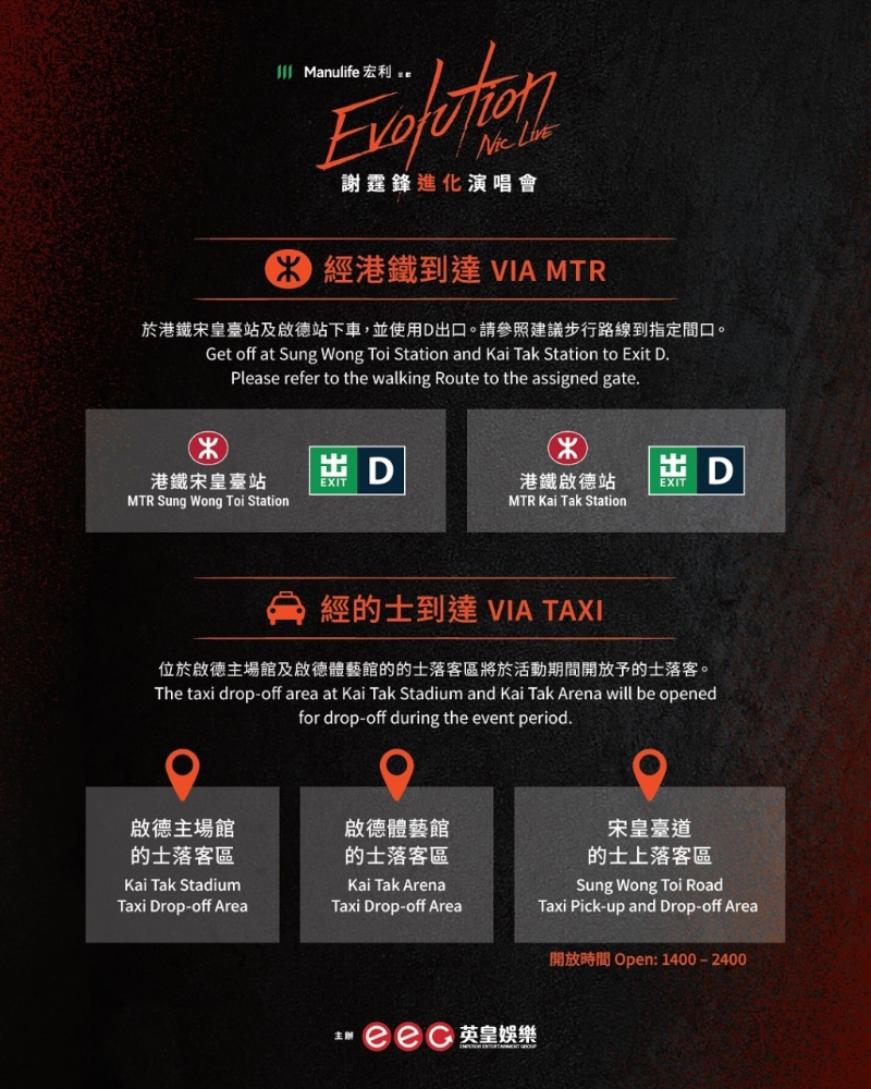 谢霆锋演唱会入场须知。 启德体育园官网图片1 谢霆锋演唱会入场须知。 启德体育园官网图片1