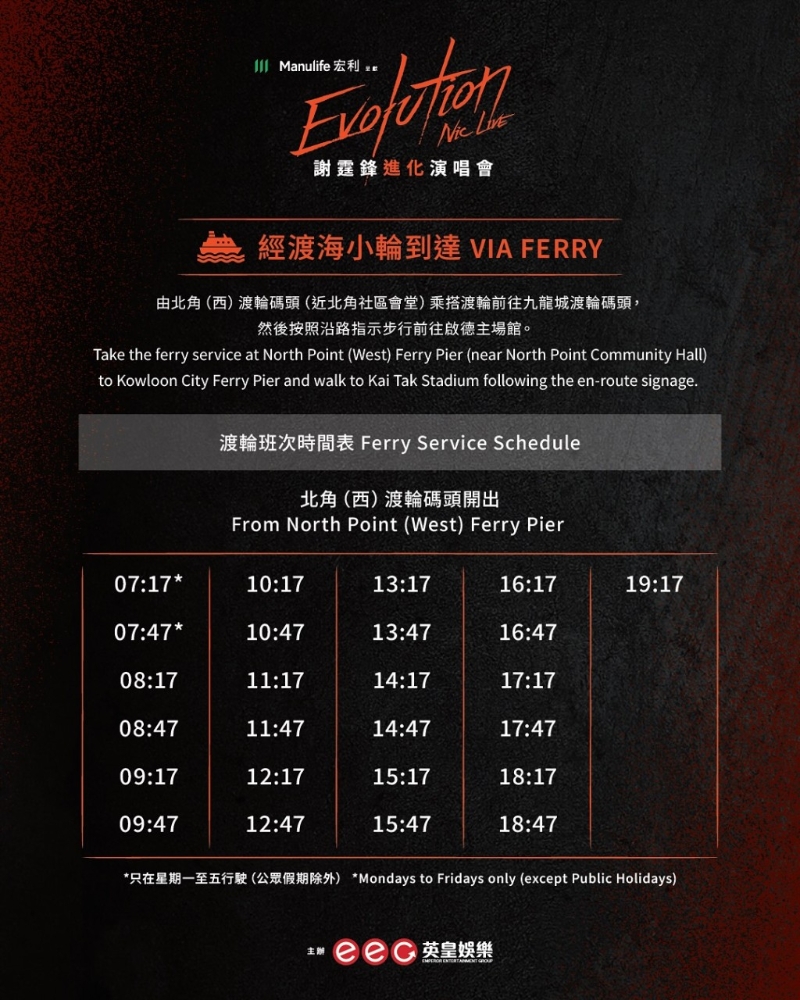 谢霆锋演唱会入场须知。 启德体育园官网图片 谢霆锋演唱会入场须知。 启德体育园官网图片