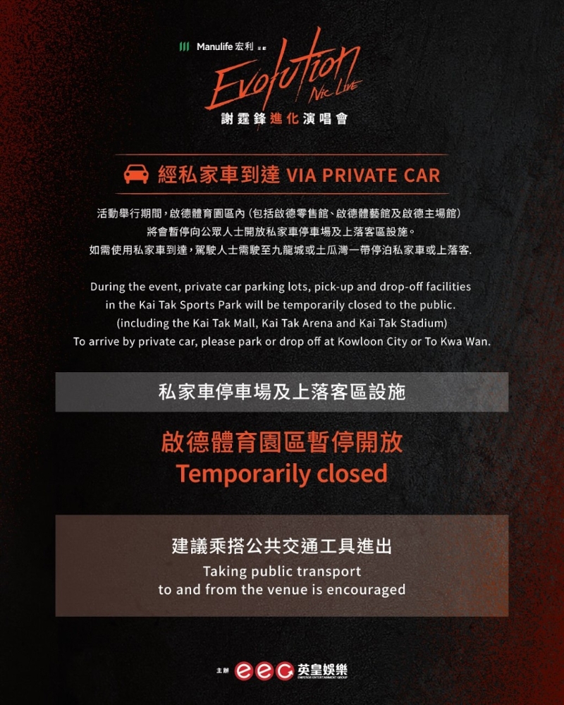 谢霆锋演唱会交通信息。 启德体育园官网图片5 谢霆锋演唱会交通信息。 启德体育园官网图片5