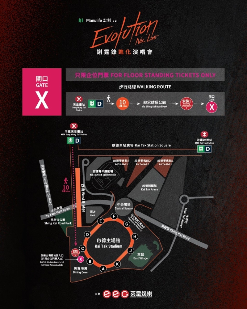 谢霆锋演唱会交通信息。 启德体育园官网图片1 谢霆锋演唱会交通信息。 启德体育园官网图片1