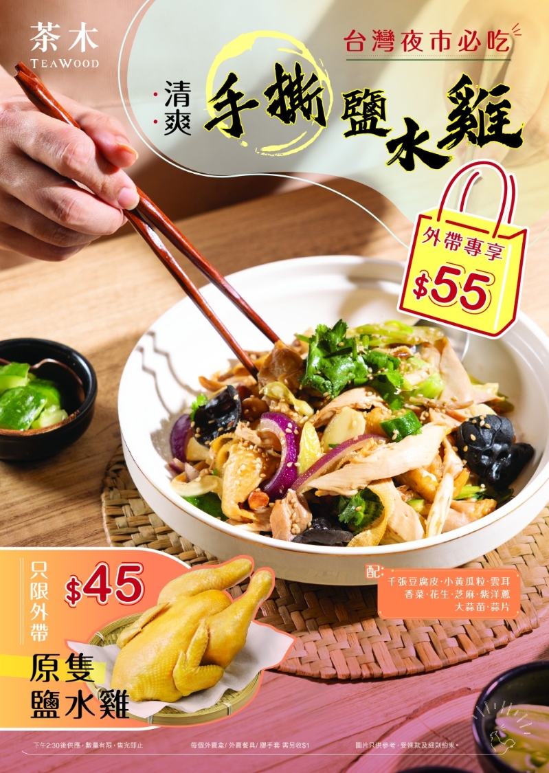 台式地道盐水鸡