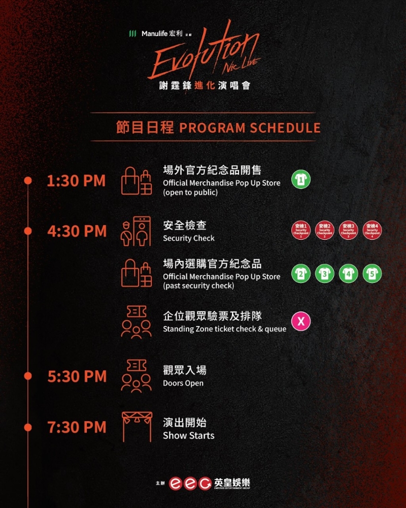 谢霆锋演唱会入场须知。 谢霆锋演唱会入场须知。