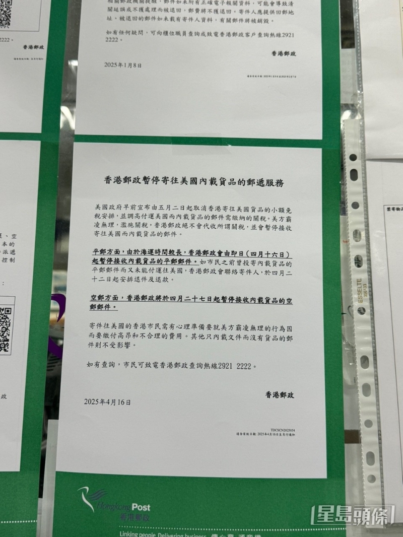 邮局内每个投递窗口亦清晰贴上通告,以告知市民暂停接收寄往美国货品的服务 邮局内每个投递窗口亦清晰贴上通告,以告知市民暂停接收寄往美国货品的服务