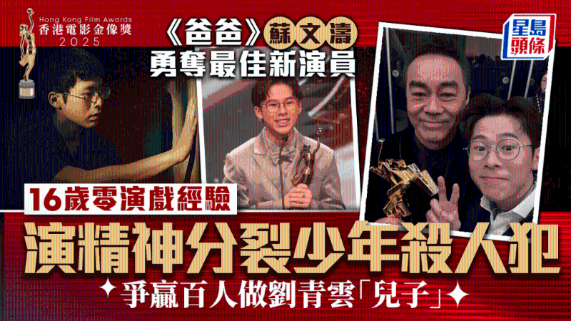 金像奖2025最佳新演员