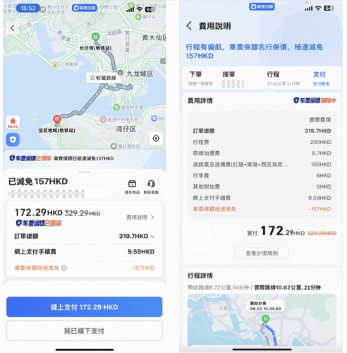 若发现司机恶意兜路或收取不合理费用,则联同合作平台重新核算车费,实现“自动改价”或“先行赔付”,全程毋须用户手动介入 若发现司机恶意兜路或收取不合理费用,则联同合作平台重新核算车费,实现“自动改价”或“先行赔付”,全程毋须用户手动介入