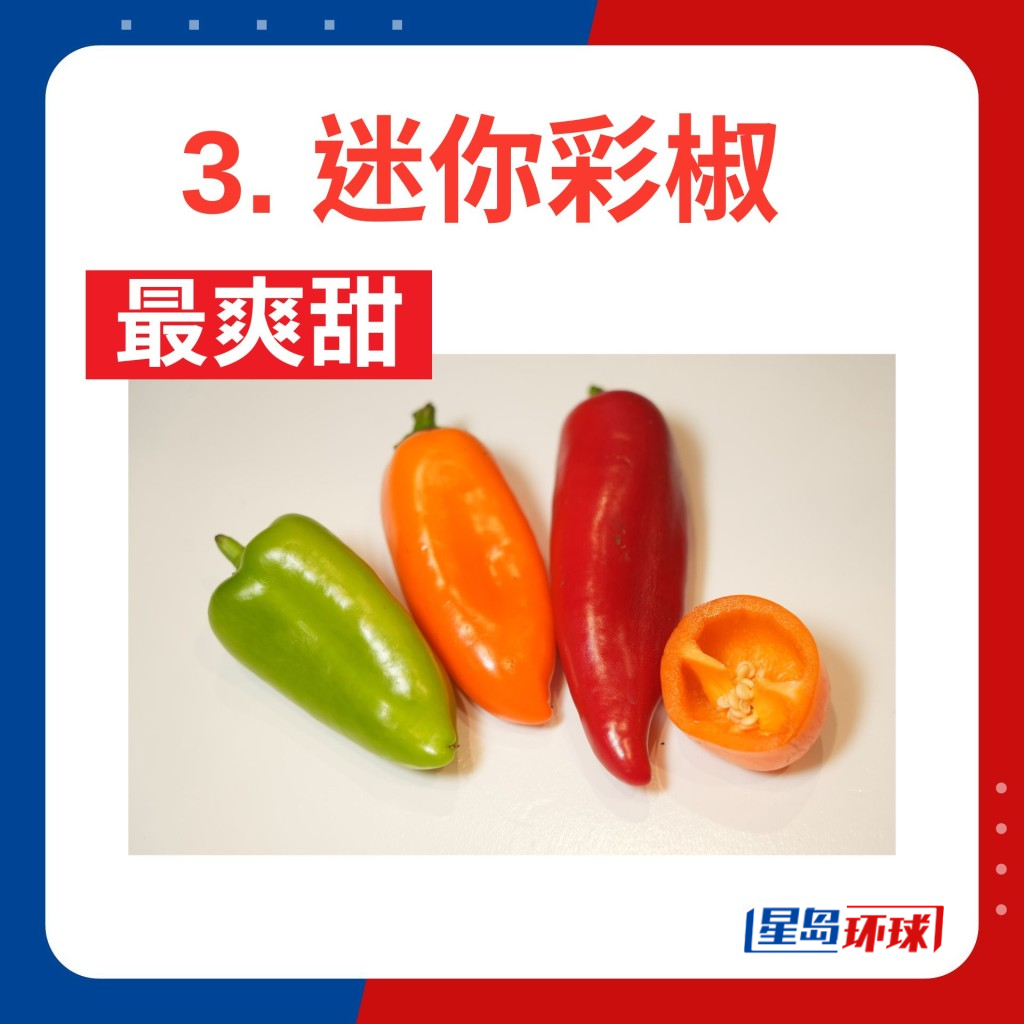 迷你彩椒 迷你彩椒