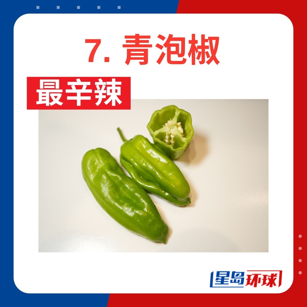 青泡椒