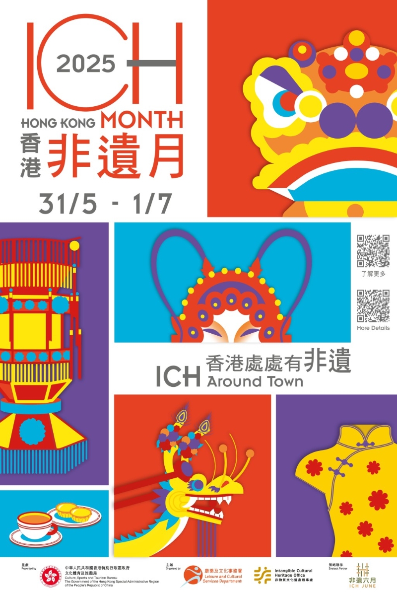 香港非遗月 香港非遗月