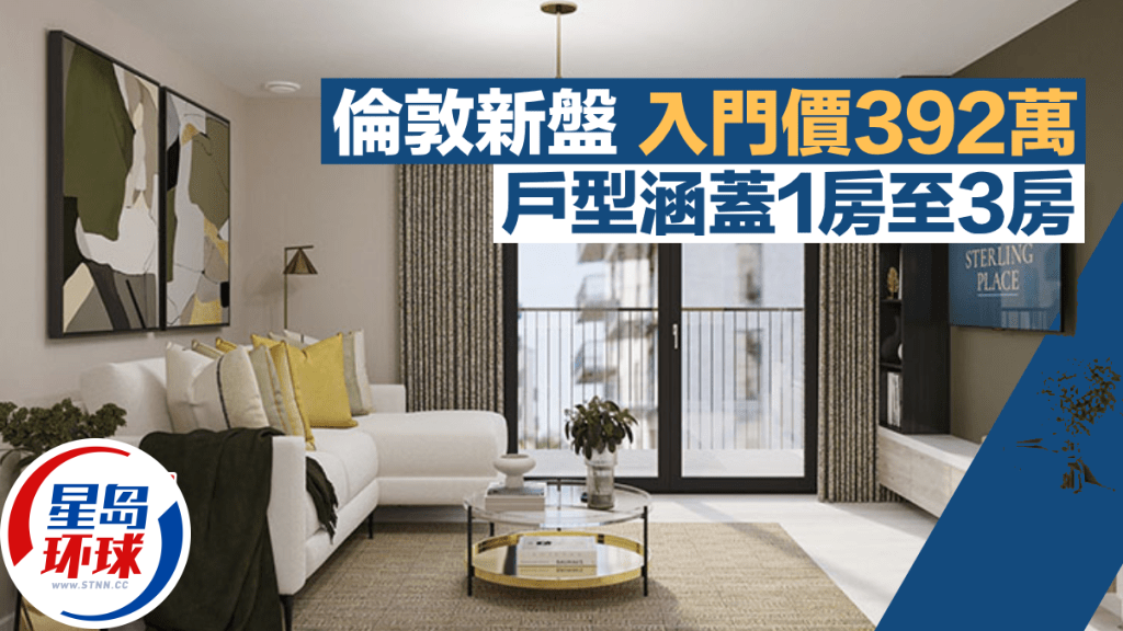 伦敦的新主人的价格为392万元人民币，覆盖1到