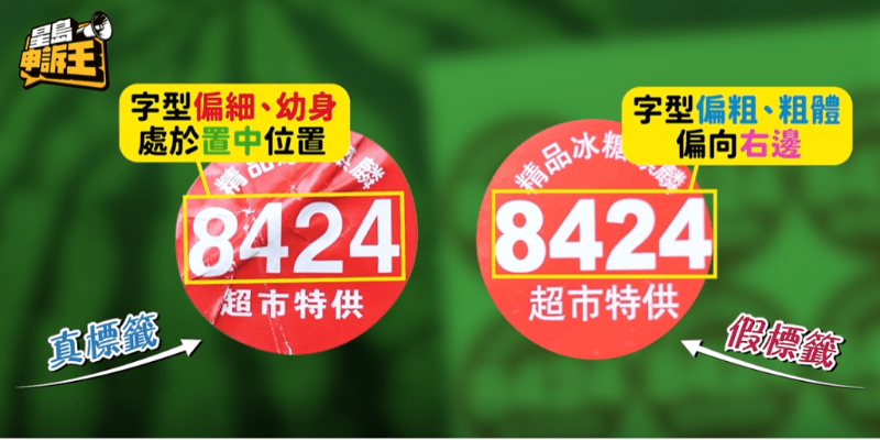 真品的字体较细，“8424”这几个数字位于圆圈中心，而假货则明显偏向一侧。