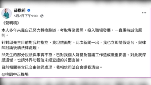 薛楷莉指自己会返台处理官司。