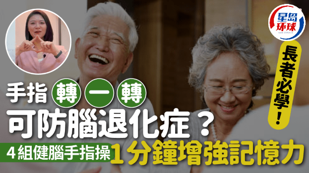 成人必须学习！您的手指可以防止脑衰减吗？