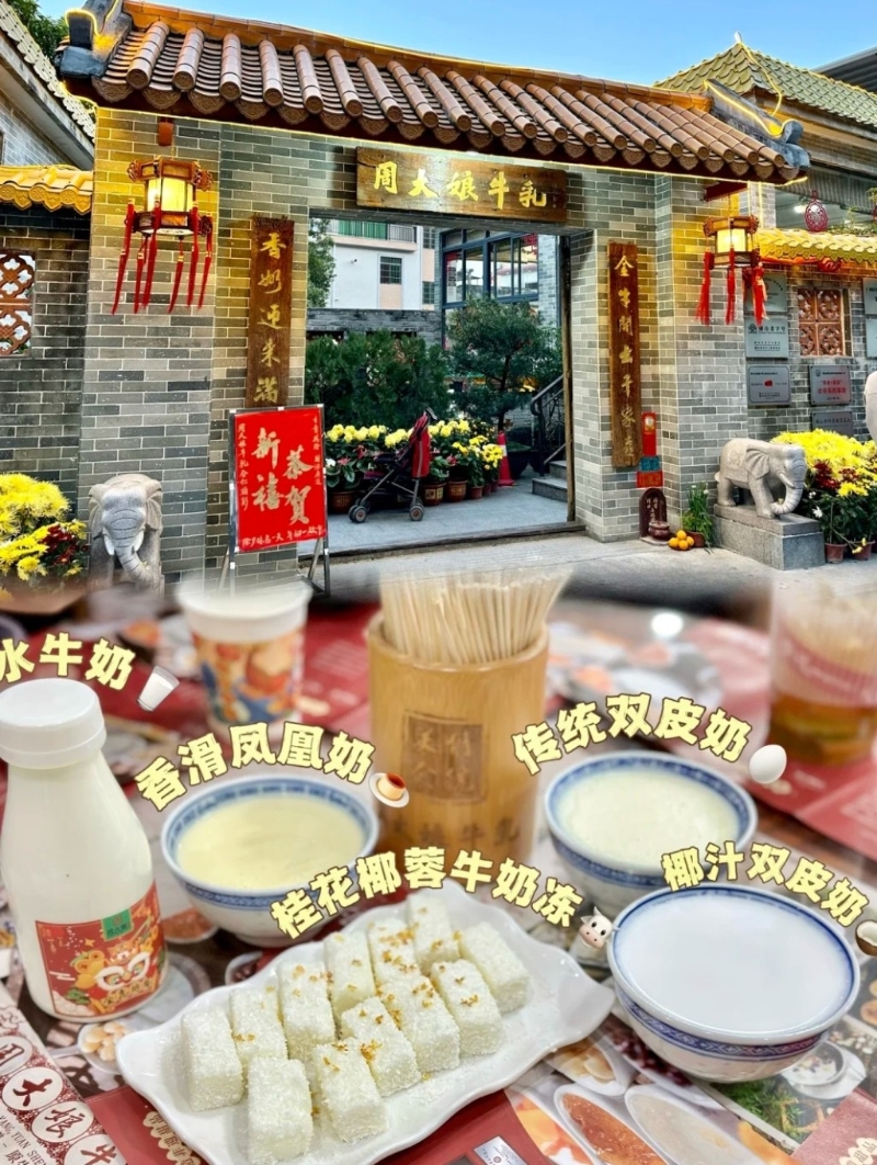 周大娘牛乳 周大娘牛乳