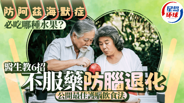 防阿兹海默症必吃哪种水果? 防阿兹海默症必吃哪种水果?