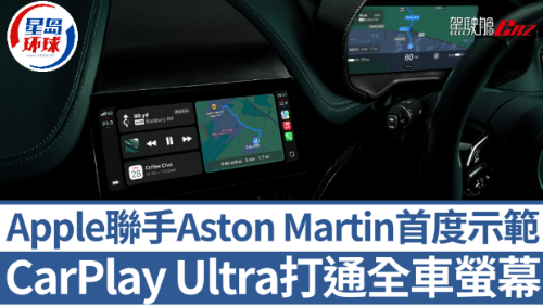 Apple CarPlay Ultra登陆Aston Martin Apple CarPlay Ultra登陆Aston Martin