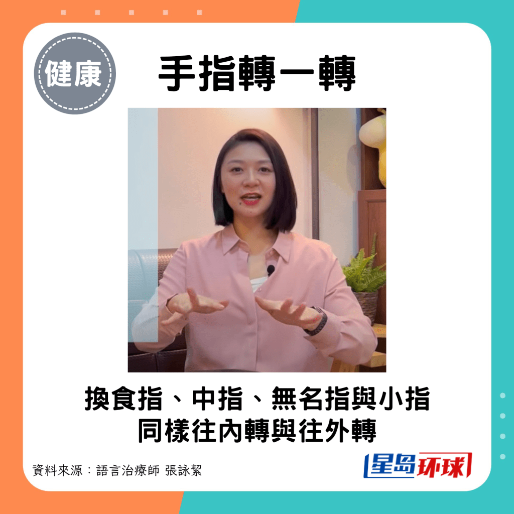 接着换食指、中指、无名指与小指,做出同样往内转与往外转的动作 接着换食指、中指、无名指与小指,做出同样往内转与往外转的动作