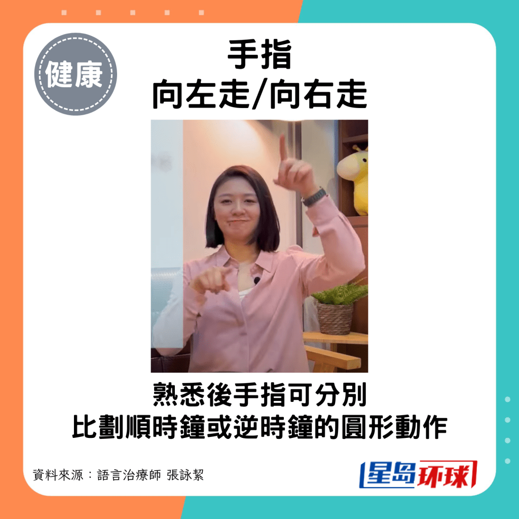 熟悉后可改为两只手指分别比划顺时钟或逆时钟的圆形动作 熟悉后可改为两只手指分别比划顺时钟或逆时钟的圆形动作