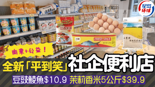 全新社企便利店“齐丰收”！