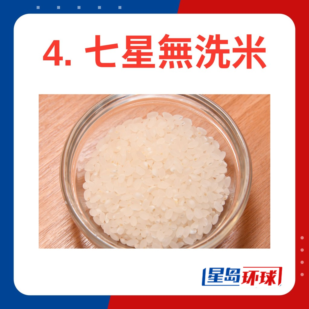 七星无洗米 七星无洗米