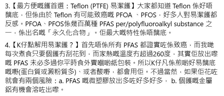 K Kwong补充,只要每次煮食时没有刮花镬,且温度不超过260度,易洁镬释出的致癌物质可能较平日外卖包装还要少 K Kwong补充,只要每次煮食时没有刮花镬,且温度不超过260度,易洁镬释出的致癌物质可能较平日外卖包装还要少