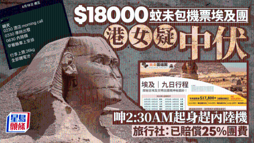 1.8万港元未包机票埃及团疑中伏！