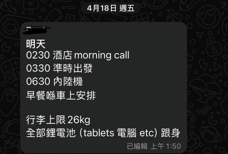 事主称乘搭内陆机当日凌晨2：30 morning call。