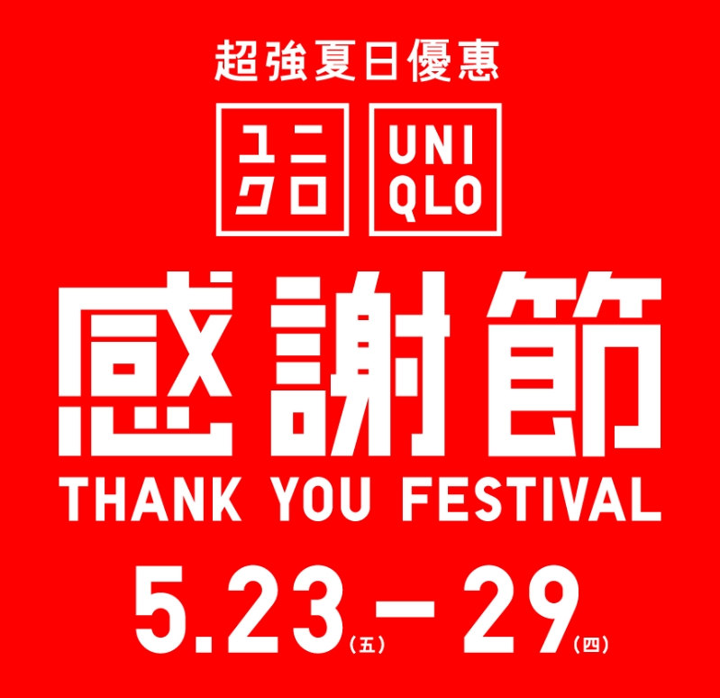 Uniqlo_ThankYouFestival_May2025_banner_CMYK__r4_860x833px