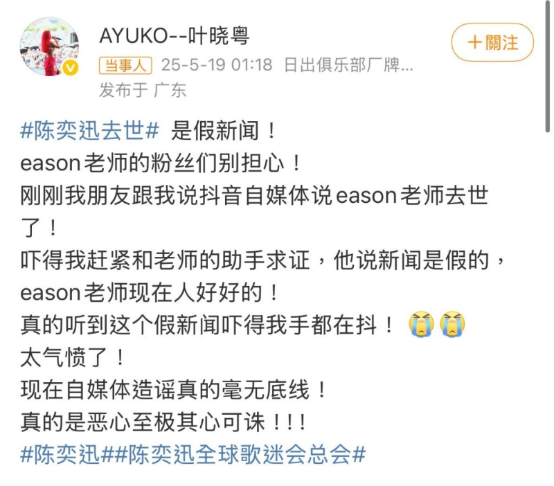 叶晓粤怒斥“陈奕迅过世”假消息。 叶晓粤怒斥“陈奕迅过世”假消息。