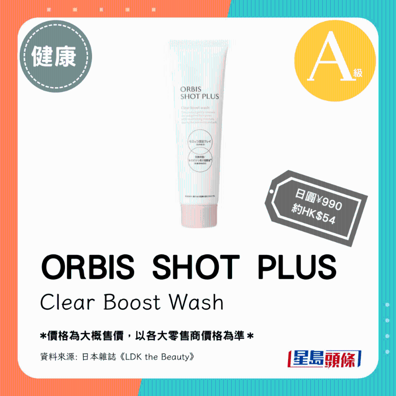 ORBIS SHOT PLUS Clear Boost Wash ORBIS SHOT PLUS Clear Boost Wash