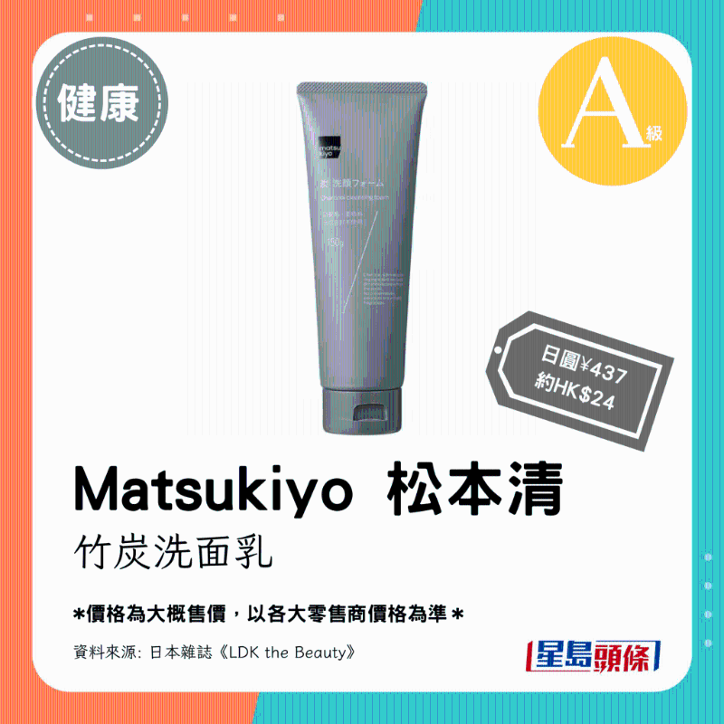 matsukiyo松本清竹炭洗面乳 matsukiyo松本清竹炭洗面乳