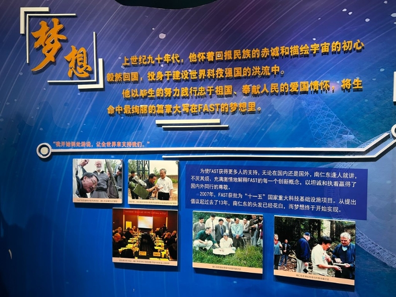 “天眼之父”南仁东事迹馆纪念。 “天眼之父”南仁东事迹馆纪念。
