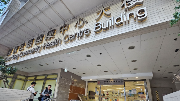 观塘社区健康中心于端午节假期期间提供普通科门诊服务。