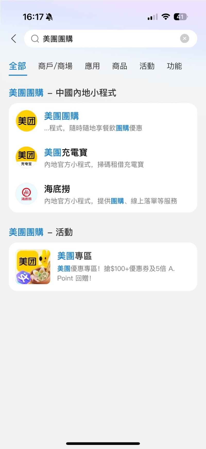 今日，AlipayHK宣布正式支持美团服务，用户只需在应用程序内搜寻美团团购，即可进入小程序