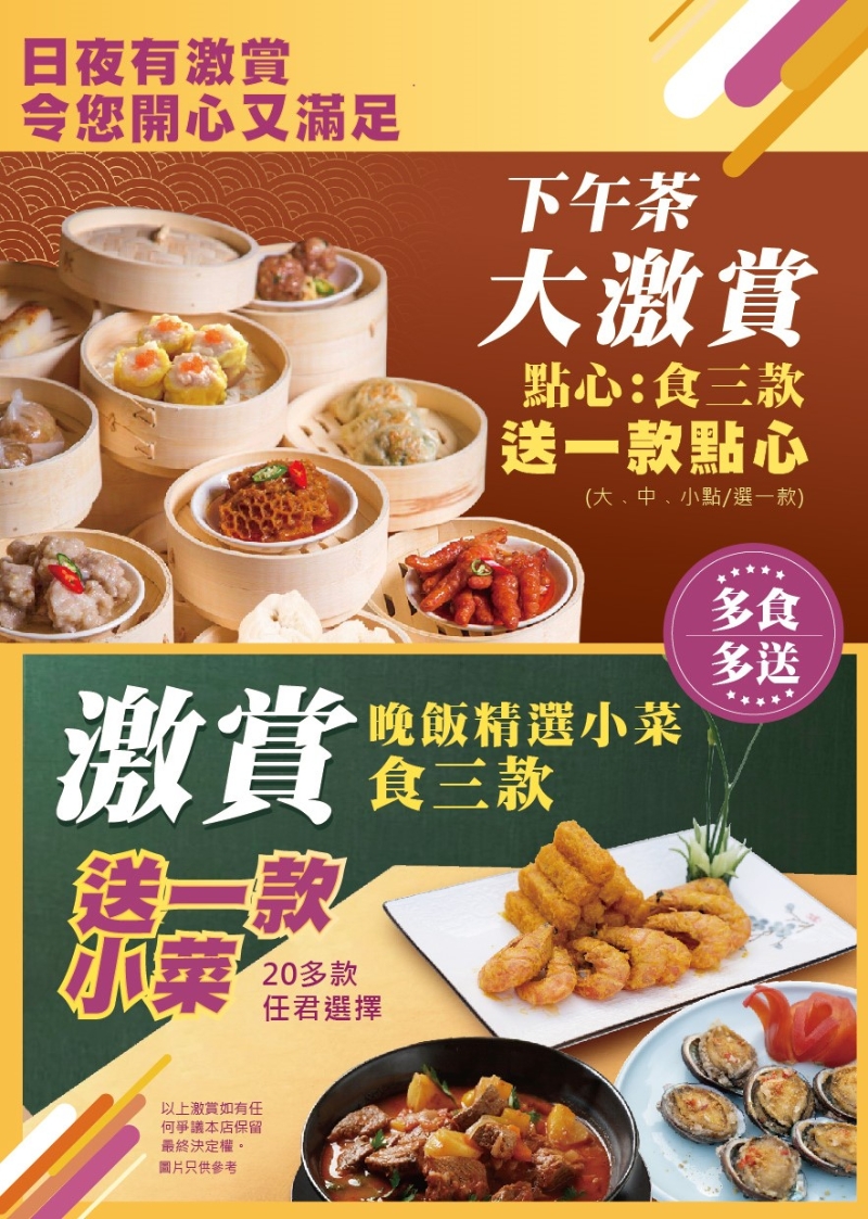 龙悦全新推出下午茶时段的点心及炒粉面饭优惠 龙悦全新推出下午茶时段的点心及炒粉面饭优惠