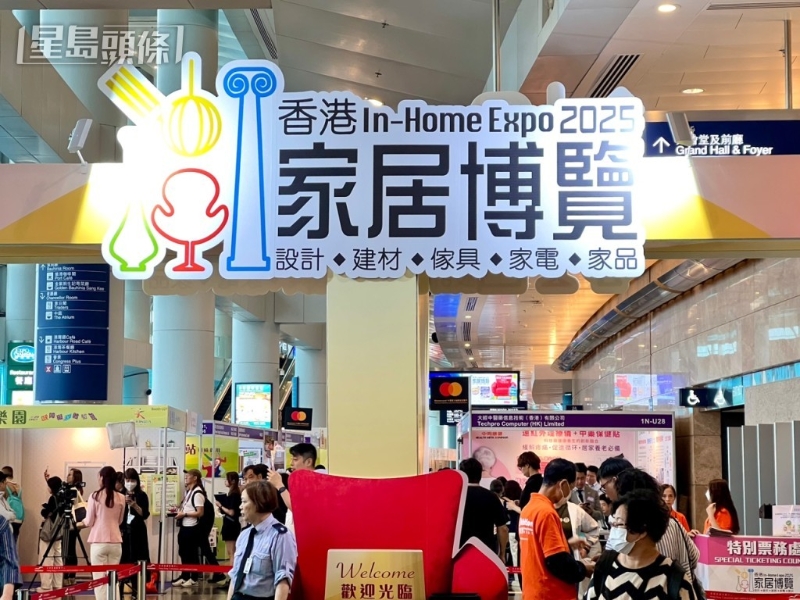 “香港家居博览2025”今日起至6月1日于会展中心1号展览厅举行。 曹露尹摄