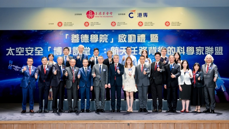 “善德学院”正式启动，持续推动国安及科技教育。