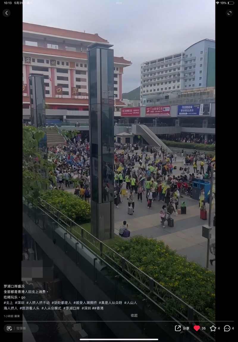 罗湖口岸的人潮亦被另一网民形容为“盛况”。