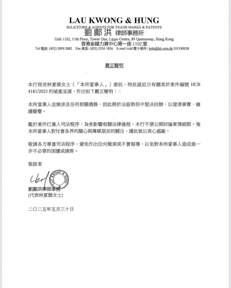 林夏薇被入禀申请破产，委托律师发严正声明。